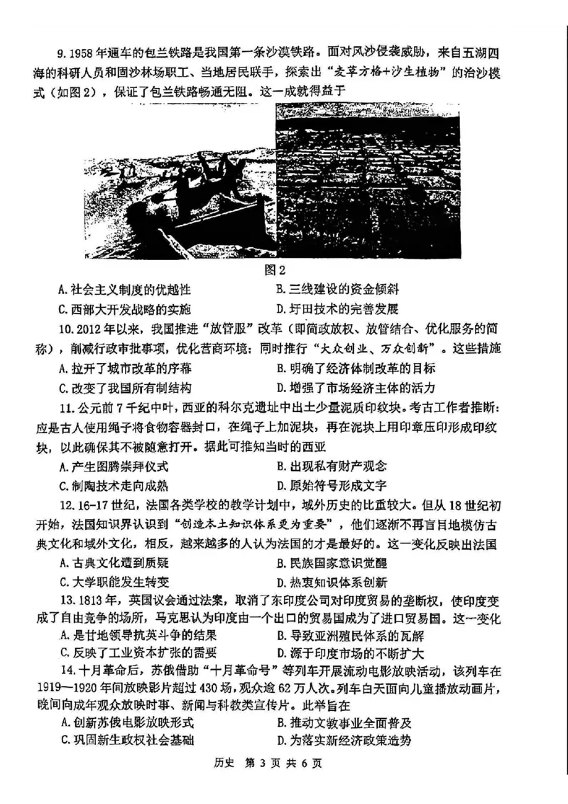 2026届江苏省苏锡常镇四市高三一模教学情况调研（一）历史试题（含答案）_2024-2026高三（6-6月题库）_2026年03月高三试卷