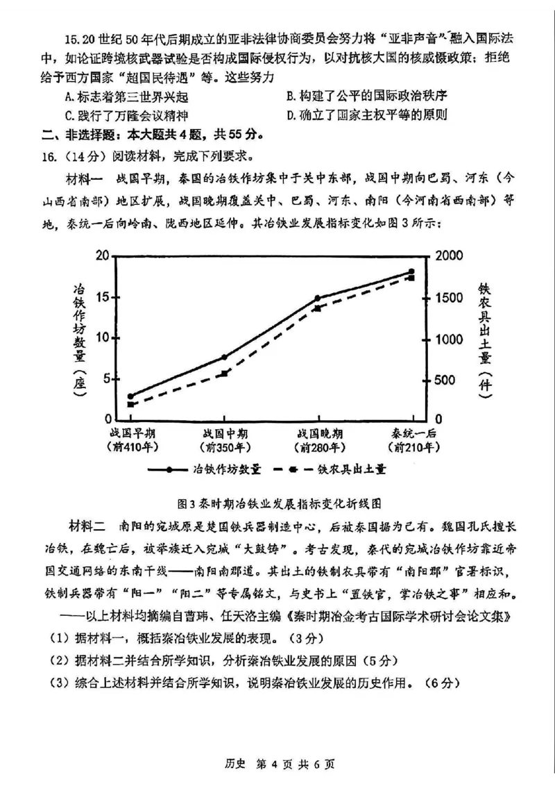 2026届江苏省苏锡常镇四市高三一模教学情况调研（一）历史试题（含答案）_2024-2026高三（6-6月题库）_2026年03月高三试卷