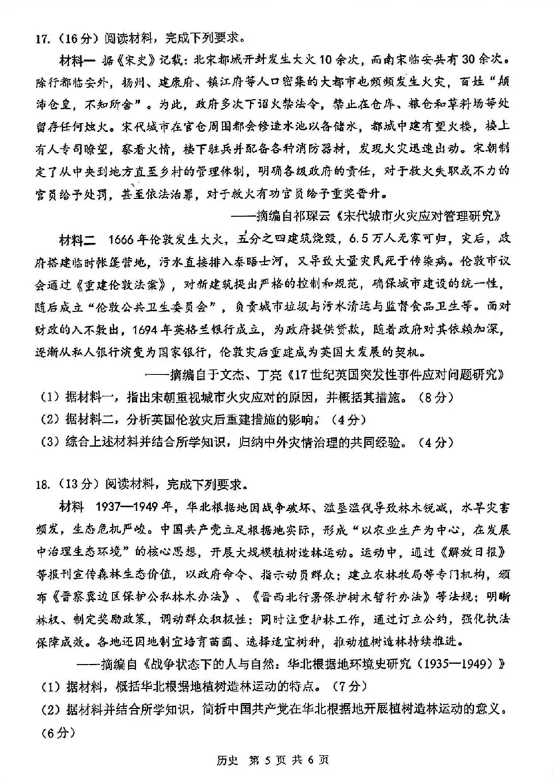 2026届江苏省苏锡常镇四市高三一模教学情况调研（一）历史试题（含答案）_2024-2026高三（6-6月题库）_2026年03月高三试卷
