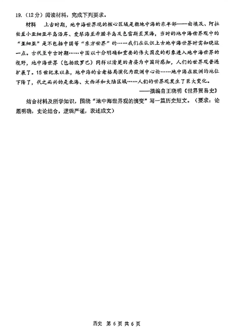 2026届江苏省苏锡常镇四市高三一模教学情况调研（一）历史试题（含答案）_2024-2026高三（6-6月题库）_2026年03月高三试卷