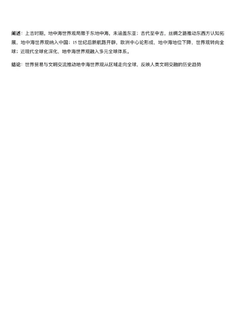 2026届江苏省苏锡常镇四市高三一模教学情况调研（一）历史试题（含答案）_2024-2026高三（6-6月题库）_2026年03月高三试卷
