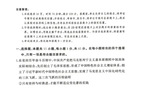 2025-2026学年高三下学期四月阶段检测政治_2024-2026高三（6-6月题库）_2026年04月高三试卷_260412河南省湘豫联盟2025-2026学年高三下学期四月阶段检测（全科）