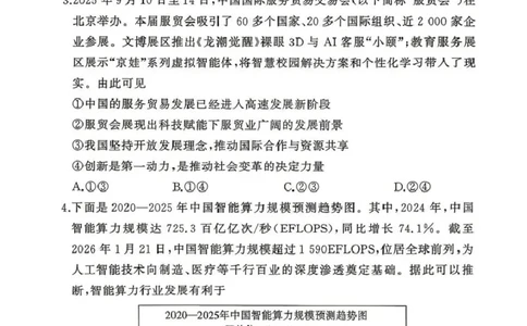2025-2026学年高三下学期四月阶段检测政治_2024-2026高三（6-6月题库）_2026年04月高三试卷_260412河南省湘豫联盟2025-2026学年高三下学期四月阶段检测（全科）