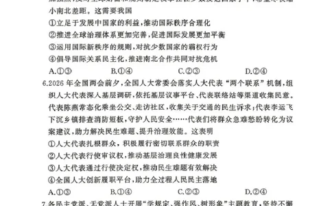 2025-2026学年高三下学期四月阶段检测政治_2024-2026高三（6-6月题库）_2026年04月高三试卷_260412河南省湘豫联盟2025-2026学年高三下学期四月阶段检测（全科）