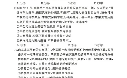 2025-2026学年高三下学期四月阶段检测政治_2024-2026高三（6-6月题库）_2026年04月高三试卷_260412河南省湘豫联盟2025-2026学年高三下学期四月阶段检测（全科）