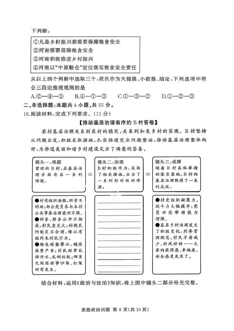 2025-2026学年高三下学期四月阶段检测政治_2024-2026高三（6-6月题库）_2026年04月高三试卷_260412河南省湘豫联盟2025-2026学年高三下学期四月阶段检测（全科）