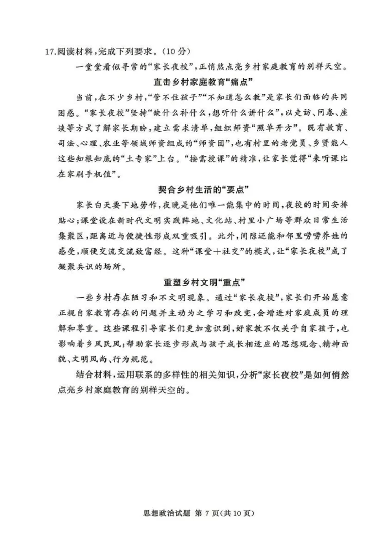 2025-2026学年高三下学期四月阶段检测政治_2024-2026高三（6-6月题库）_2026年04月高三试卷_260412河南省湘豫联盟2025-2026学年高三下学期四月阶段检测（全科）
