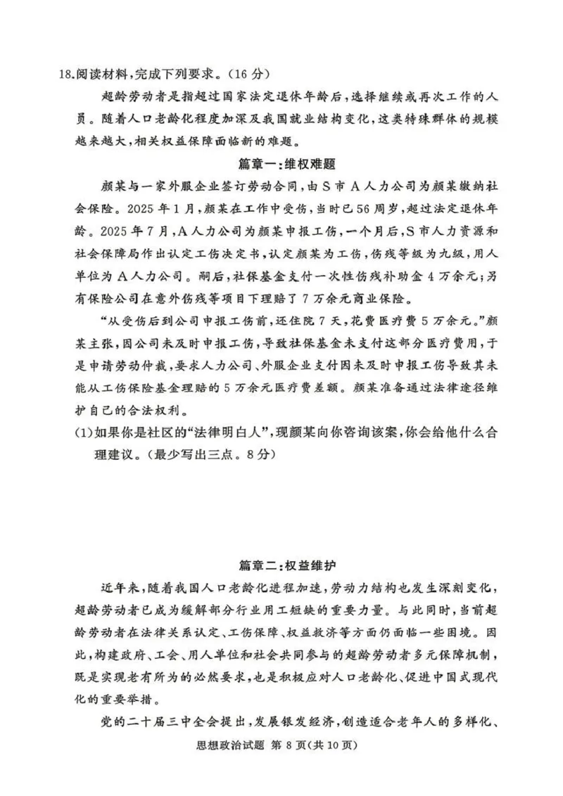 2025-2026学年高三下学期四月阶段检测政治_2024-2026高三（6-6月题库）_2026年04月高三试卷_260412河南省湘豫联盟2025-2026学年高三下学期四月阶段检测（全科）