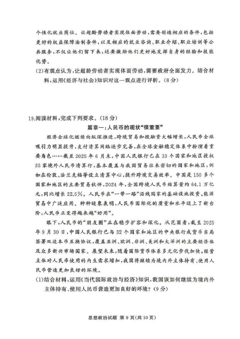 2025-2026学年高三下学期四月阶段检测政治_2024-2026高三（6-6月题库）_2026年04月高三试卷_260412河南省湘豫联盟2025-2026学年高三下学期四月阶段检测（全科）
