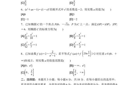2026年普通高等学校招生考试仿真卷2_2024-2026高三（6-6月题库）_2026年02月高三试卷_2602252026年普通高等学校招生考试仿真卷（数学）