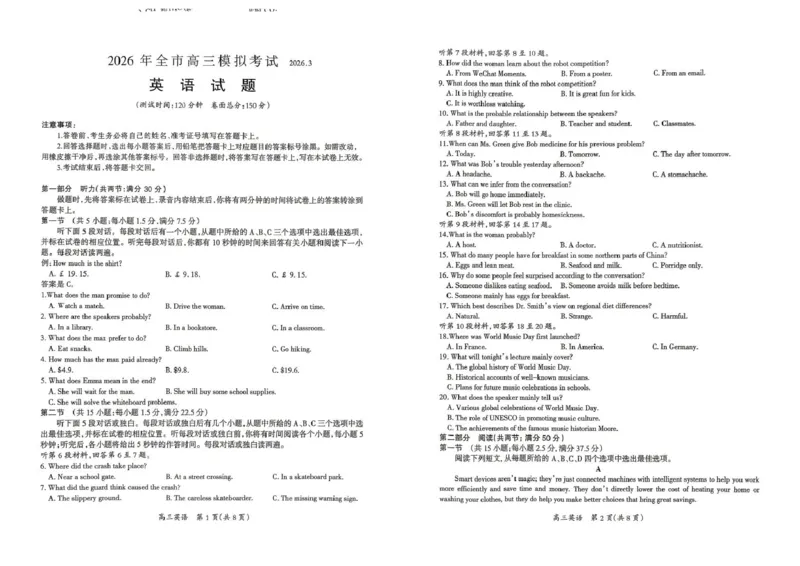 2026届江西吉安市高三下学期一模英语试题_2024-2026高三（6-6月题库）_2026年03月高三试卷_2603272026届江西吉安市高三下学期一模(全科）_2026届江西吉安市高三下学期一模英语试题