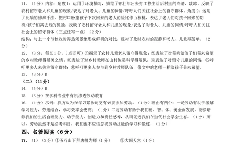 语文（甘肃省卷）（答案及评分标准）_初中全科电子版试卷练习试题_语文_赠送：2024中考模拟题_二模_语文（甘肃省卷）-：2024年中考第二次模拟考试