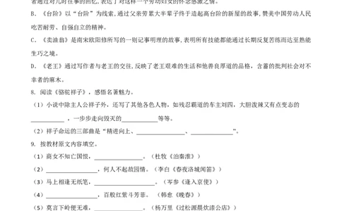 第三单元（A卷知识通关练）（原卷版）-单元测试七年级语文下册分层训练AB卷_初中全科电子版试卷练习试题_语文_7下初中部编版语文练习、试卷_第3套分层单元卷