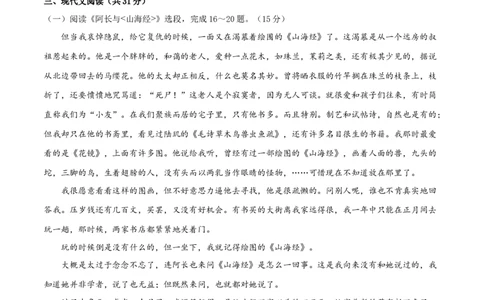 第三单元（A卷知识通关练）（原卷版）-单元测试七年级语文下册分层训练AB卷_初中全科电子版试卷练习试题_语文_7下初中部编版语文练习、试卷_第3套分层单元卷