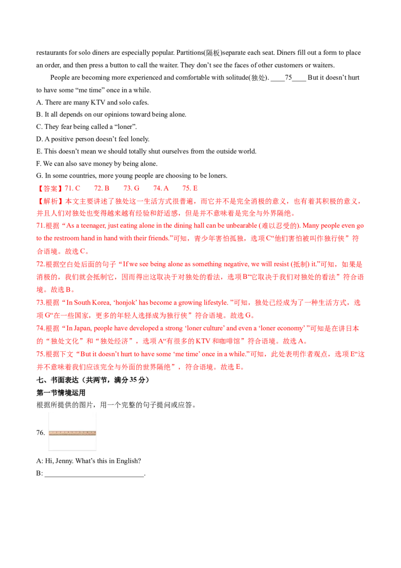 英语（山东济南卷）（全解全析）_初中全科电子版试卷练习试题_英语_2024中考模拟题英语(1)_一模_英语（山东济南卷）-2024年中考第一次模拟考试