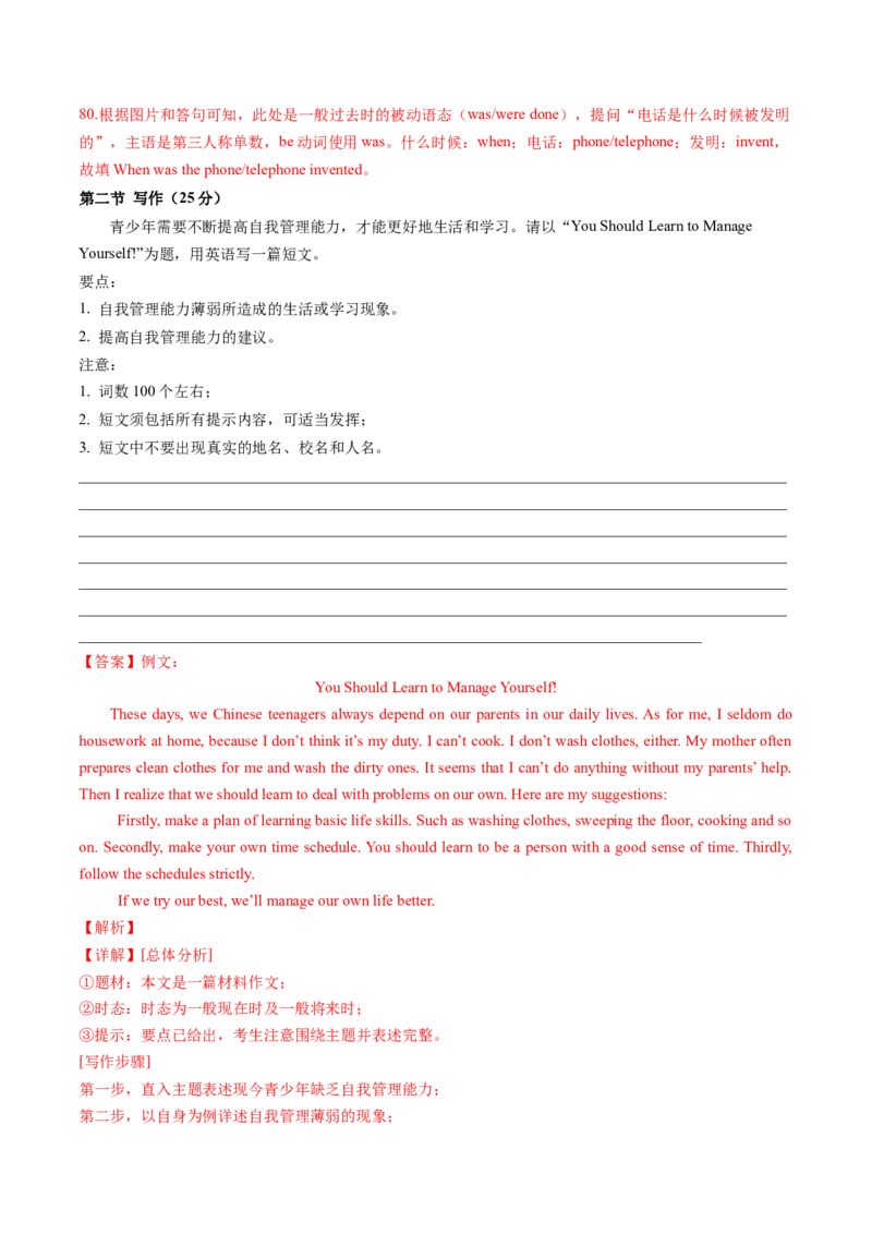 英语（山东济南卷）（全解全析）_初中全科电子版试卷练习试题_英语_2024中考模拟题英语(1)_一模_英语（山东济南卷）-2024年中考第一次模拟考试