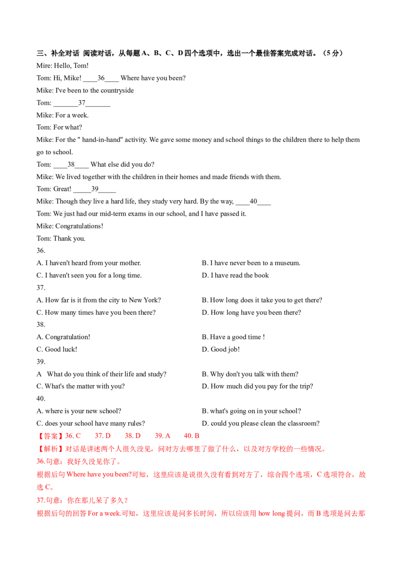 英语（山东济南卷）（全解全析）_初中全科电子版试卷练习试题_英语_2024中考模拟题英语(1)_一模_英语（山东济南卷）-2024年中考第一次模拟考试