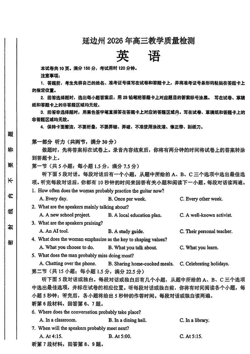 2026届吉林省延边州高三3月教学质量检测英语（含答案）_2024-2026高三（6-6月题库）_2026年03月高三试卷_2603152026届吉林省延边州高三3月教学质量检测（全科）