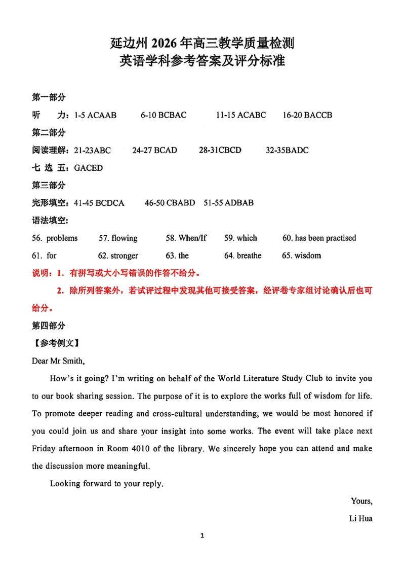 2026届吉林省延边州高三3月教学质量检测英语（含答案）_2024-2026高三（6-6月题库）_2026年03月高三试卷_2603152026届吉林省延边州高三3月教学质量检测（全科）