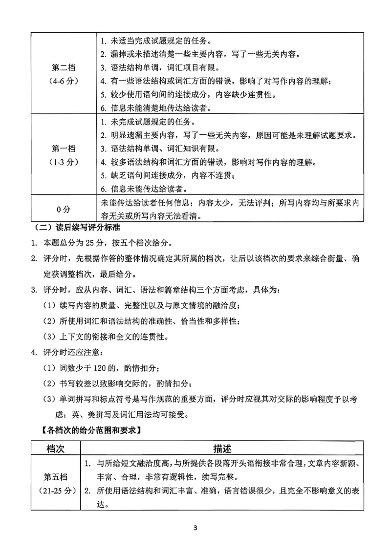 2026届吉林省延边州高三3月教学质量检测英语（含答案）_2024-2026高三（6-6月题库）_2026年03月高三试卷_2603152026届吉林省延边州高三3月教学质量检测（全科）