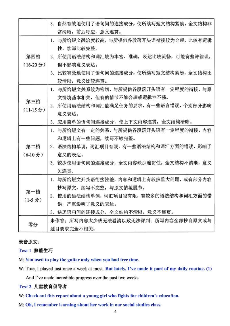 2026届吉林省延边州高三3月教学质量检测英语（含答案）_2024-2026高三（6-6月题库）_2026年03月高三试卷_2603152026届吉林省延边州高三3月教学质量检测（全科）