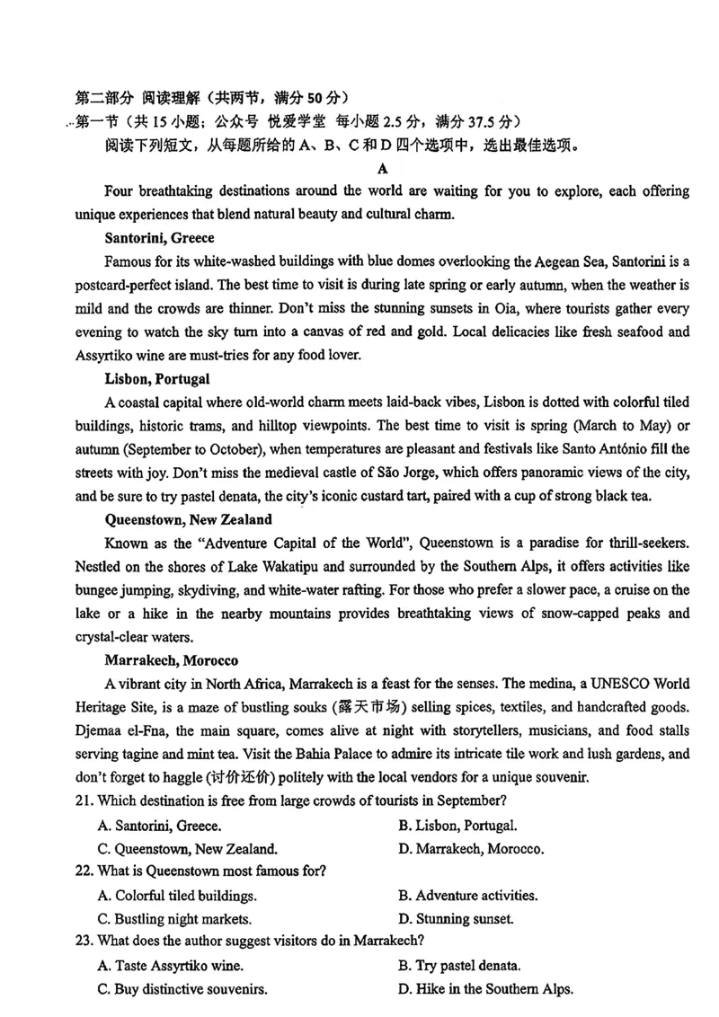 2026届吉林省延边州高三3月教学质量检测英语（含答案）_2024-2026高三（6-6月题库）_2026年03月高三试卷_2603152026届吉林省延边州高三3月教学质量检测（全科）