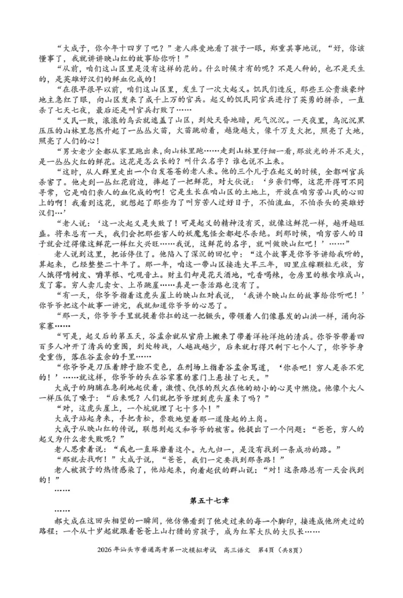 2026年汕头市普通高考第一次模拟考试语文_2024-2026高三（6-6月题库）_2026年03月高三试卷_260311广东省汕头市2026年普通高考第一次模拟考试（全科）
