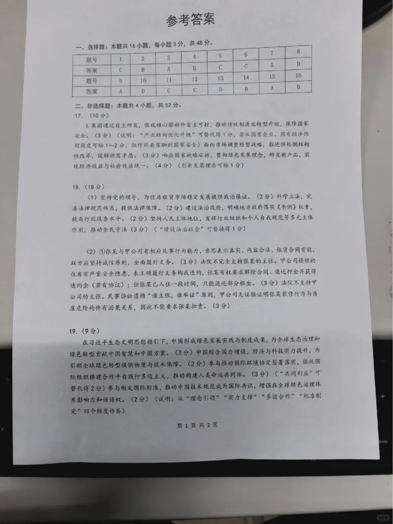 2026届武昌区高三元调政治答案_2024-2026高三（6-6月题库）_2026年02月高三试卷_260201湖北省2026届武汉市武昌区元月高三期末考试（全科）