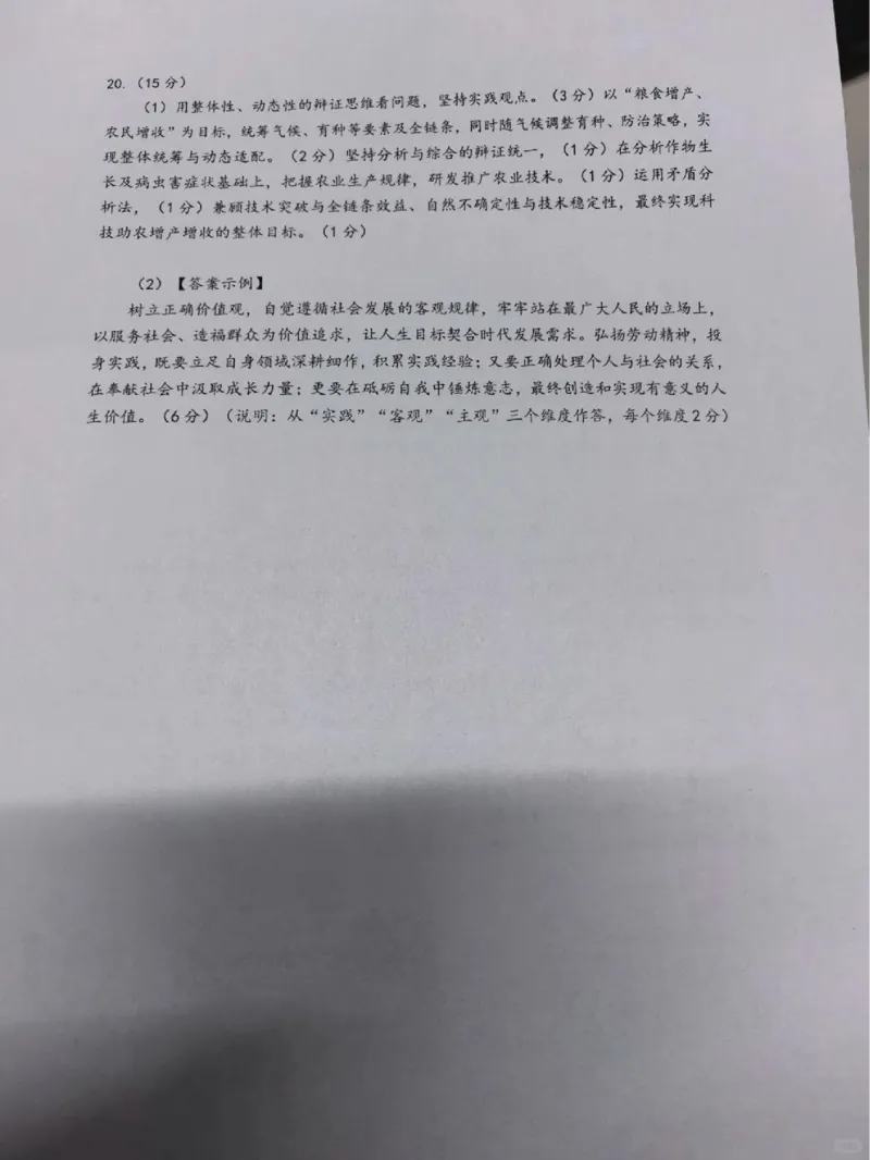 2026届武昌区高三元调政治答案_2024-2026高三（6-6月题库）_2026年02月高三试卷_260201湖北省2026届武汉市武昌区元月高三期末考试（全科）