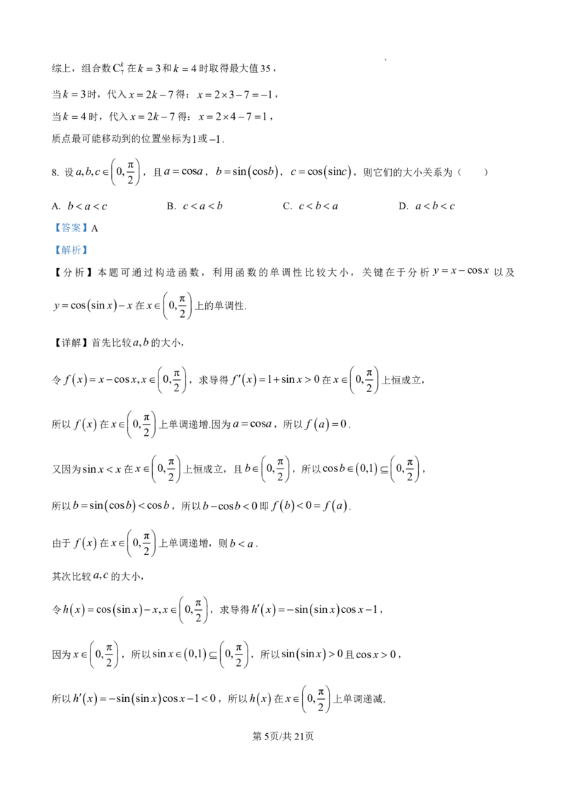 2026年汕头市普通高考第一次模拟考试数学答案_2024-2026高三（6-6月题库）_2026年03月高三试卷_260311广东省汕头市2026年普通高考第一次模拟考试（全科）