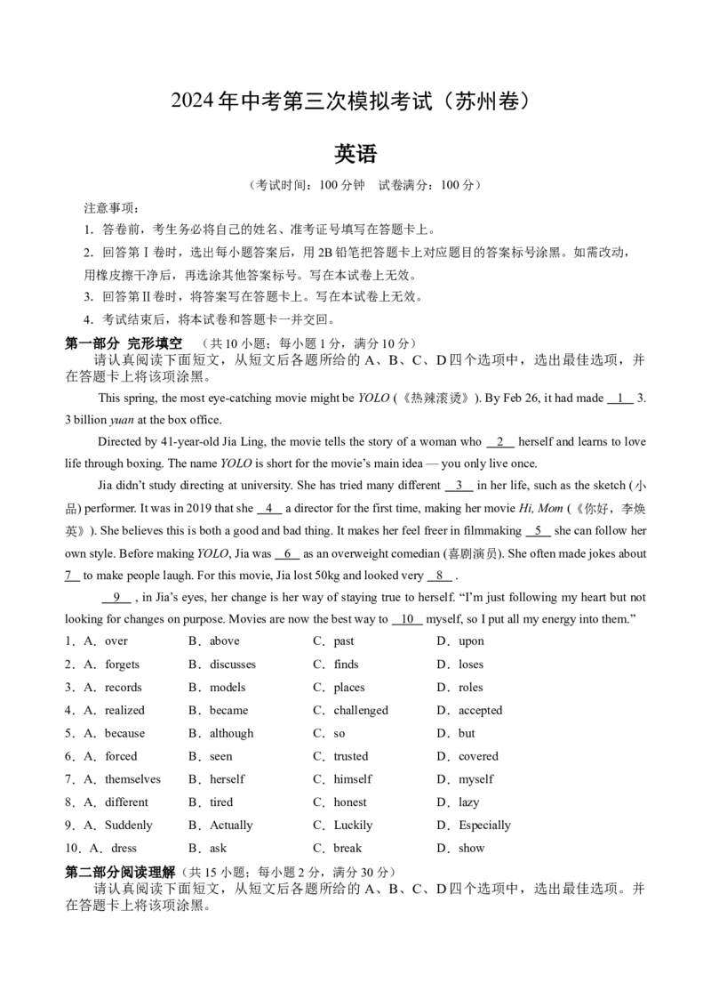 英语（苏州卷）（考试版A4）_初中全科电子版试卷练习试题_英语_2024中考模拟题英语(1)_三模（36套）_英语（苏州卷）