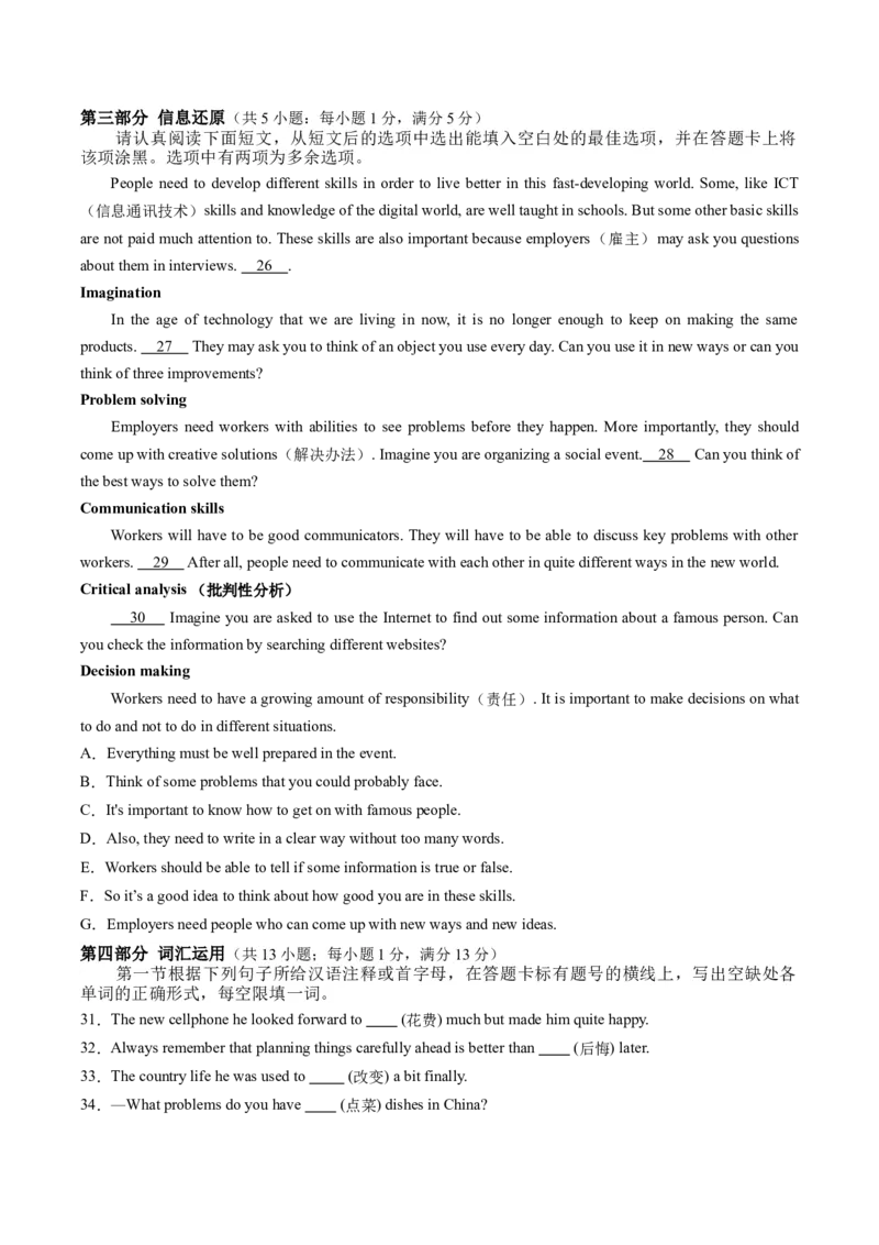 英语（苏州卷）（考试版A4）_初中全科电子版试卷练习试题_英语_2024中考模拟题英语(1)_三模（36套）_英语（苏州卷）