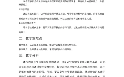16.2串、并联电路中电压的规律2022－2023学年人教版物理九年级全一册_初物_2024人教版初中物理八九年级上下册课件教案PPT试题电子版资料_九年级全册教案_第十六章电压电阻