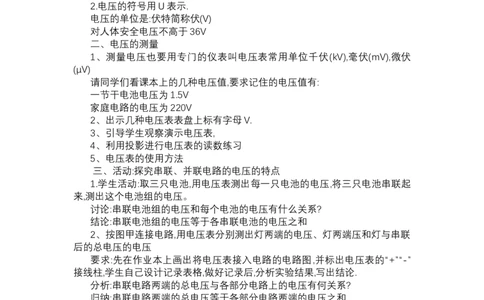 16.2串、并联电路中电压的规律2022－2023学年人教版物理九年级全一册_初物_2024人教版初中物理八九年级上下册课件教案PPT试题电子版资料_九年级全册教案_第十六章电压电阻