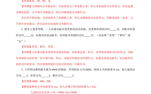 12.3机械效率（分层作业）-（解析版）_初物_八年级上下册+九年级全一册物理_八年级物理下册_老课标资料_同步练习