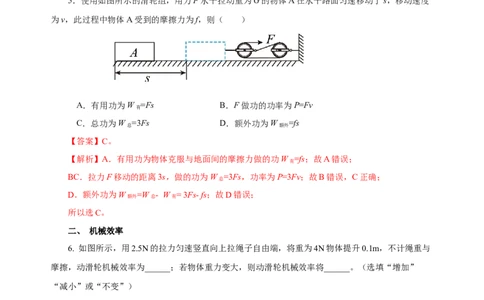 12.3机械效率（分层作业）-（解析版）_初物_八年级上下册+九年级全一册物理_八年级物理下册_老课标资料_同步练习