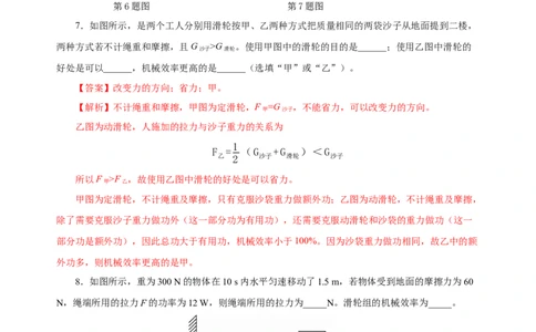 12.3机械效率（分层作业）-（解析版）_初物_八年级上下册+九年级全一册物理_八年级物理下册_老课标资料_同步练习