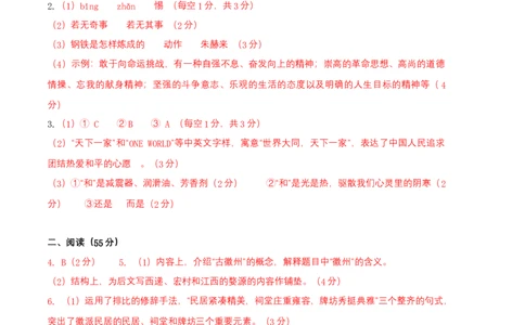 语文01卷（安徽专用）-（参考答案）_初中全科电子版试卷练习试题_语文_8下初中人教部编版语文练习、试卷_部编语文八年级下期末试卷（045份）_地区版-29份