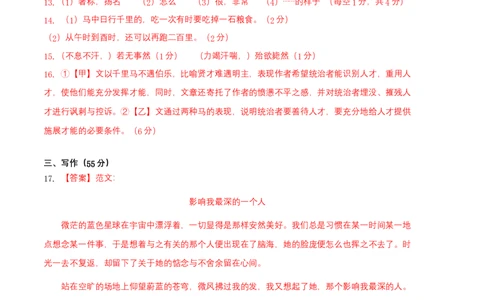 语文01卷（安徽专用）-（参考答案）_初中全科电子版试卷练习试题_语文_8下初中人教部编版语文练习、试卷_部编语文八年级下期末试卷（045份）_地区版-29份