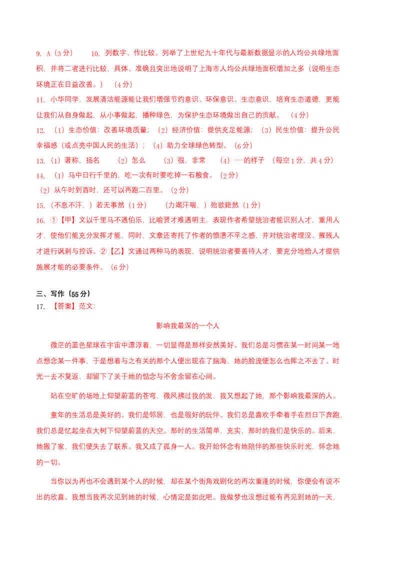 语文01卷（安徽专用）-（参考答案）_初中全科电子版试卷练习试题_语文_8下初中人教部编版语文练习、试卷_部编语文八年级下期末试卷（045份）_地区版-29份