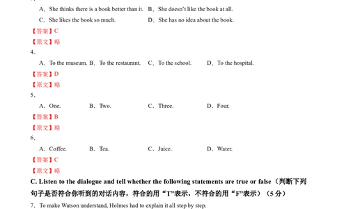 英语（上海卷）（全解全析）_初中全科电子版试卷练习试题_英语_2024中考模拟题英语(1)_三模（36套）_英语（上海卷，含听力MP3）
