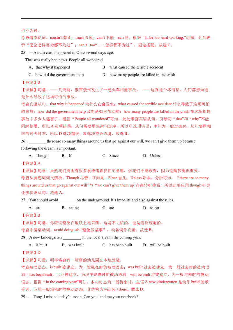 英语（上海卷）（全解全析）_初中全科电子版试卷练习试题_英语_2024中考模拟题英语(1)_三模（36套）_英语（上海卷，含听力MP3）