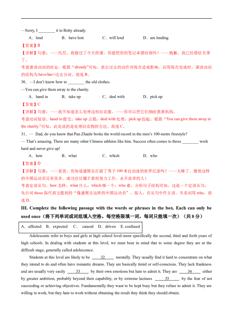 英语（上海卷）（全解全析）_初中全科电子版试卷练习试题_英语_2024中考模拟题英语(1)_三模（36套）_英语（上海卷，含听力MP3）