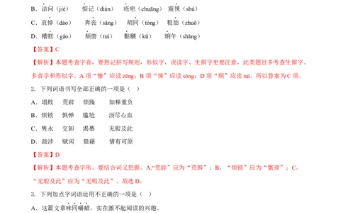 第三单元（B卷能力提升练）（解析版）-单元测试七年级语文下册分层训练AB卷_初中全科电子版试卷练习试题_语文_7下初中部编版语文练习、试卷_第3套分层单元卷