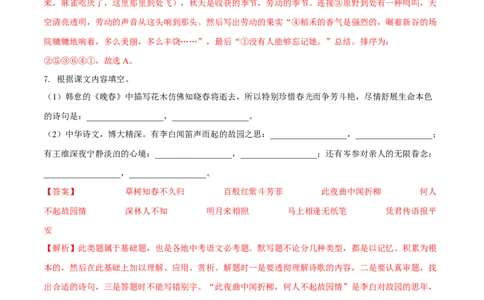 第三单元（B卷能力提升练）（解析版）-单元测试七年级语文下册分层训练AB卷_初中全科电子版试卷练习试题_语文_7下初中部编版语文练习、试卷_第3套分层单元卷