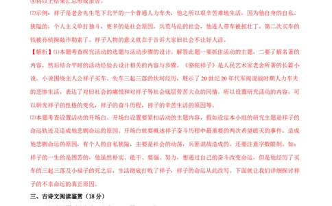 第三单元（B卷能力提升练）（解析版）-单元测试七年级语文下册分层训练AB卷_初中全科电子版试卷练习试题_语文_7下初中部编版语文练习、试卷_第3套分层单元卷
