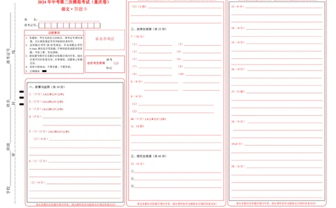 语文（重庆卷）（答题卡）_初中全科电子版试卷练习试题_语文_赠送：2024中考模拟题_二模_语文（重庆卷）-：2024年中考第二次模拟考试