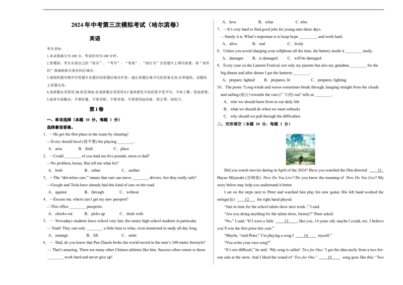 英语（哈尔滨卷）（考试版A3）_初中全科电子版试卷练习试题_英语_2024中考模拟题英语(1)_三模（36套）_英语（哈尔滨卷）