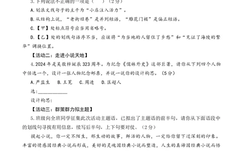 语文（山西卷）（考试版A4）_初中全科电子版试卷练习试题_语文_赠送：2024中考模拟题_二模_语文（山西卷）-：2024年中考第二次模拟考试