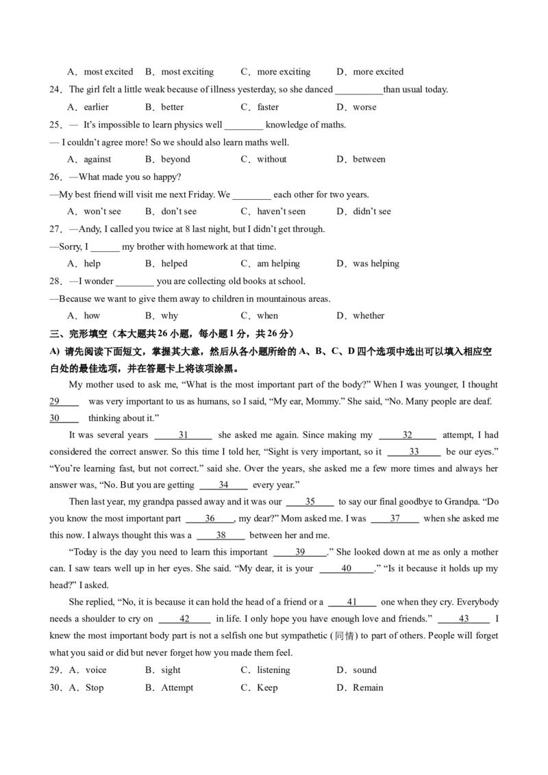 英语（江西专用）（考试版A4）_初中全科电子版试卷练习试题_英语_2024中考模拟题英语(1)_一模_英语（江西专用，含听力MP3）-2024年中考第一次模拟考试